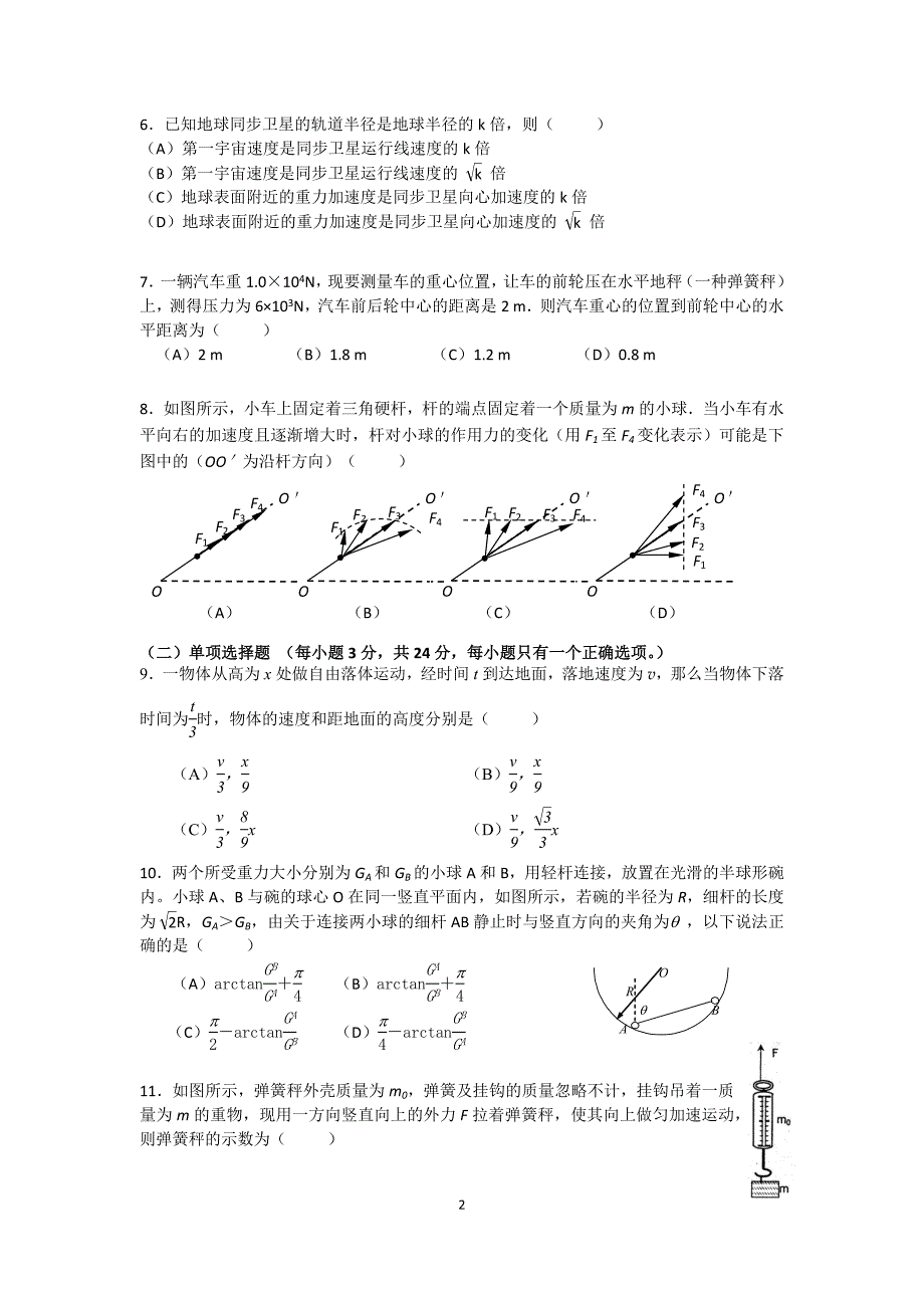 上海高三第一轮物理力学综合复习卷_第2页