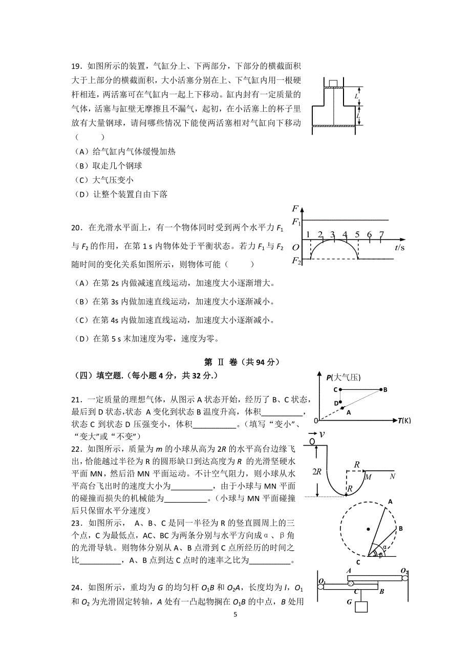 上海高三第一轮物理力学综合复习卷_第5页