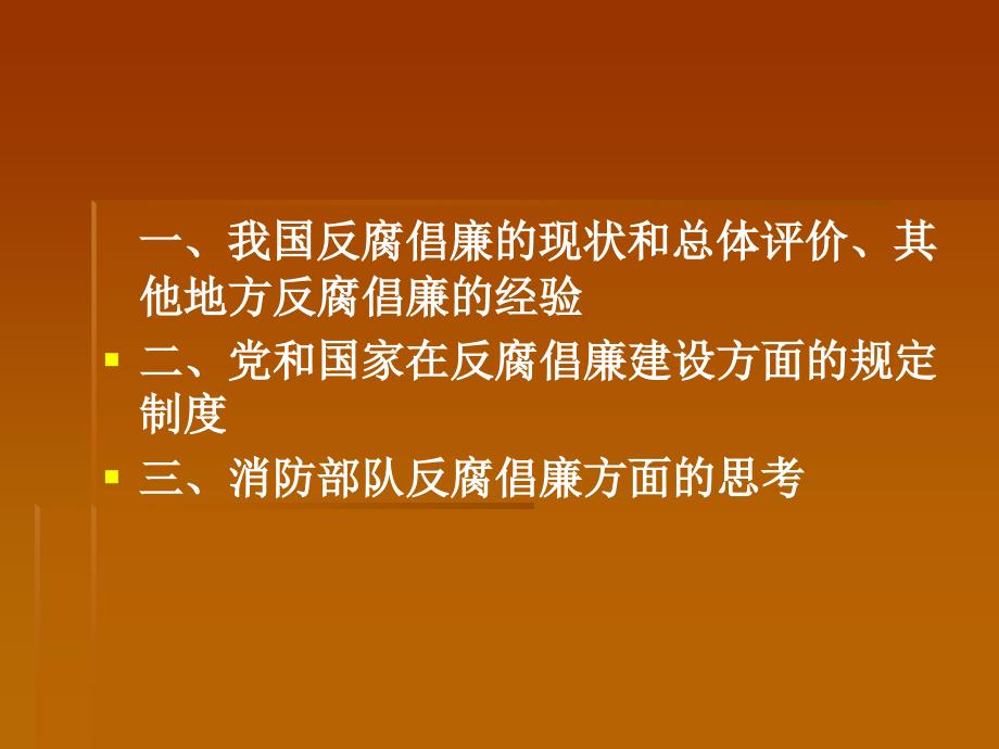 廉政专题教育讲座_第2页