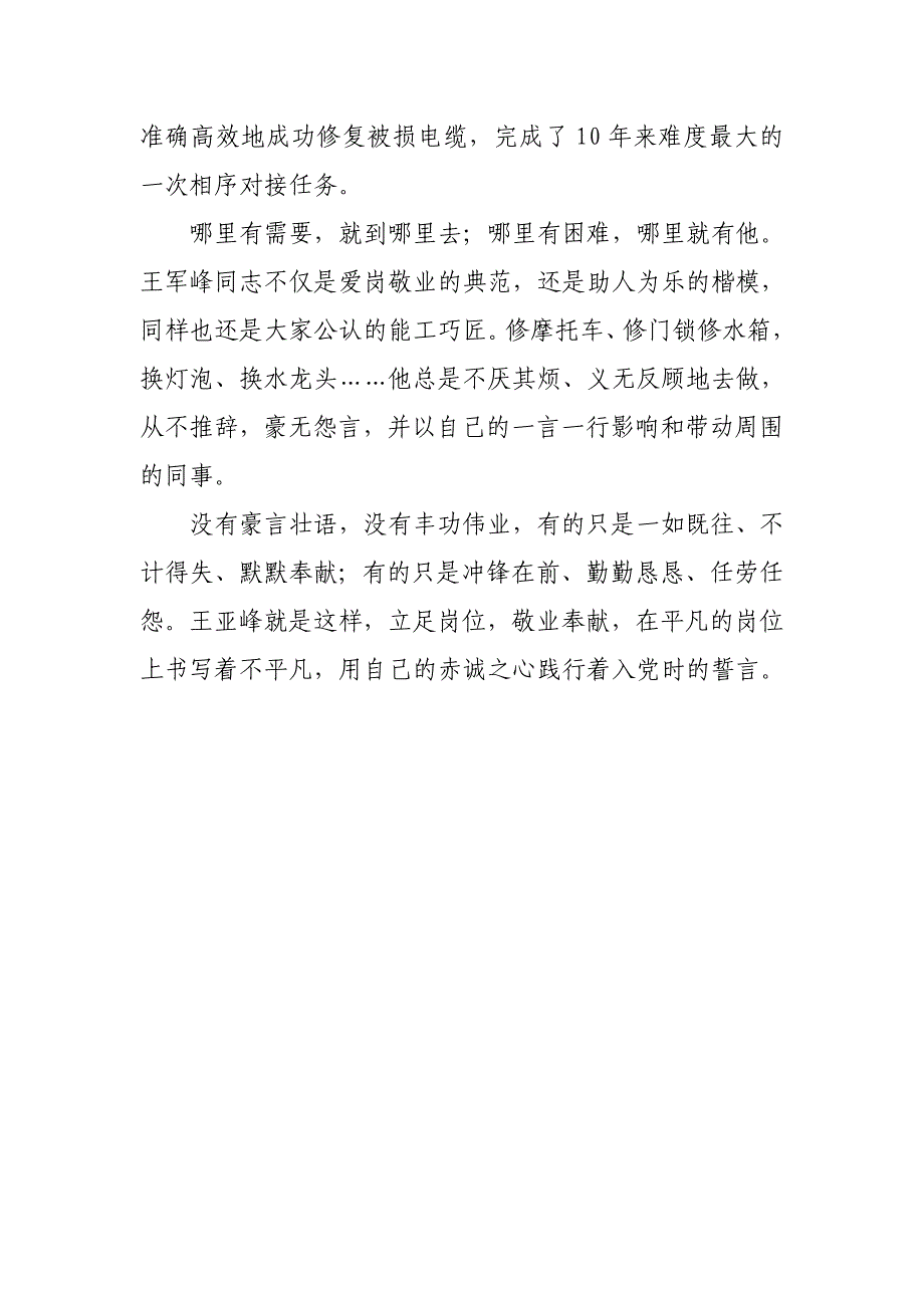 踏踏实实干工作敬业奉献做表率_第2页