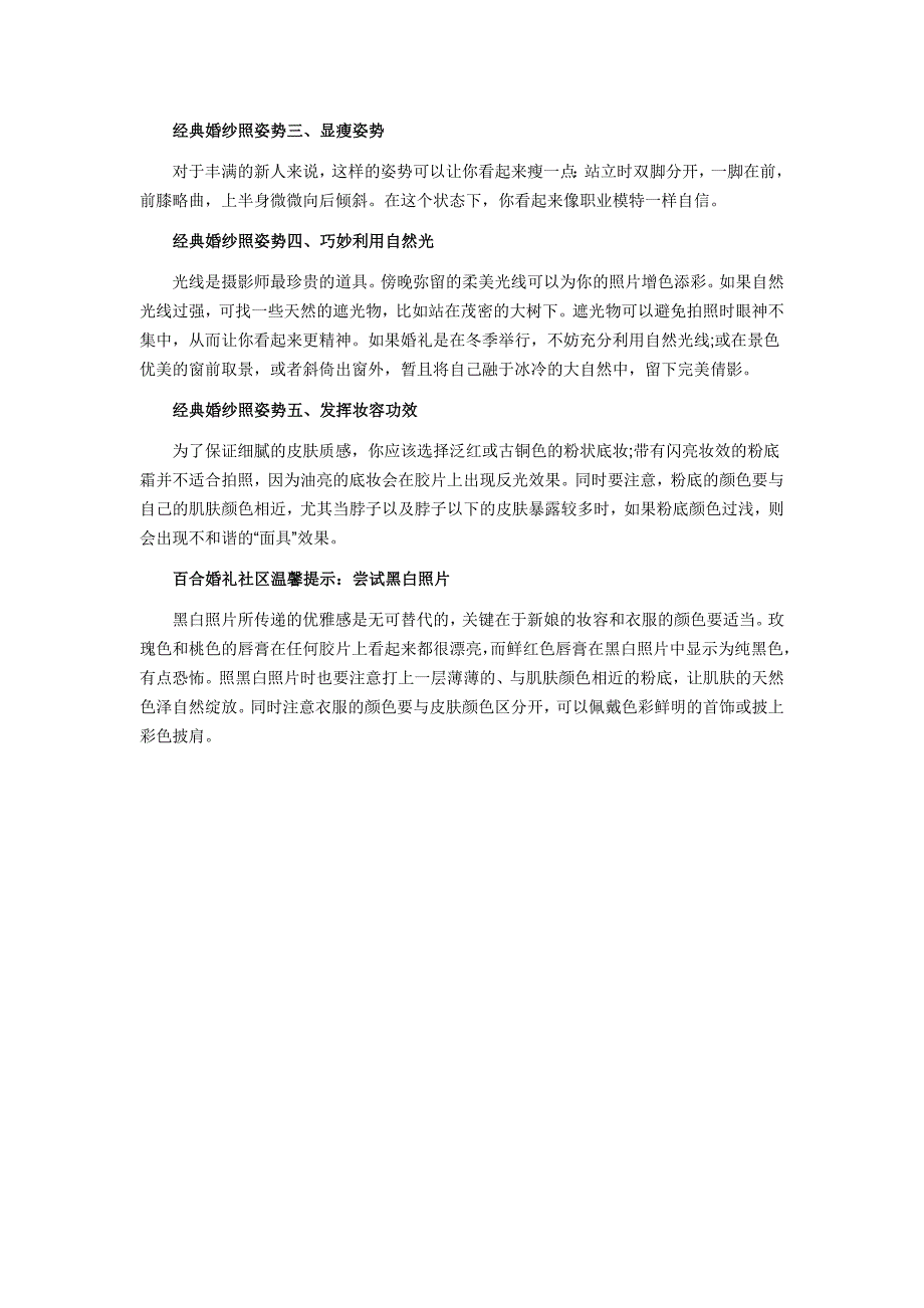 经典婚纱照姿势让你的婚纱照更迷人_第2页