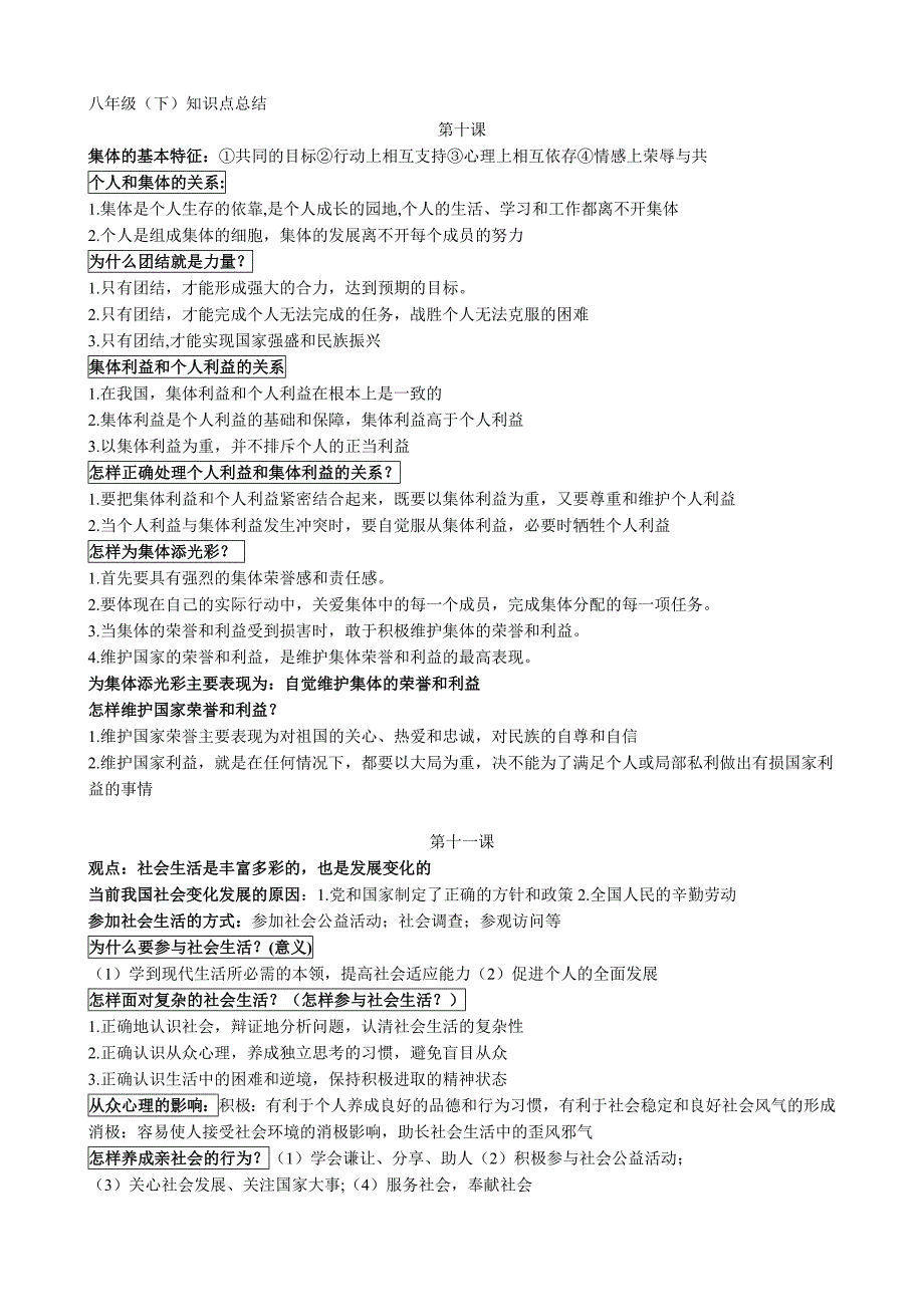 山东版政治八年级(下)知识点_第1页