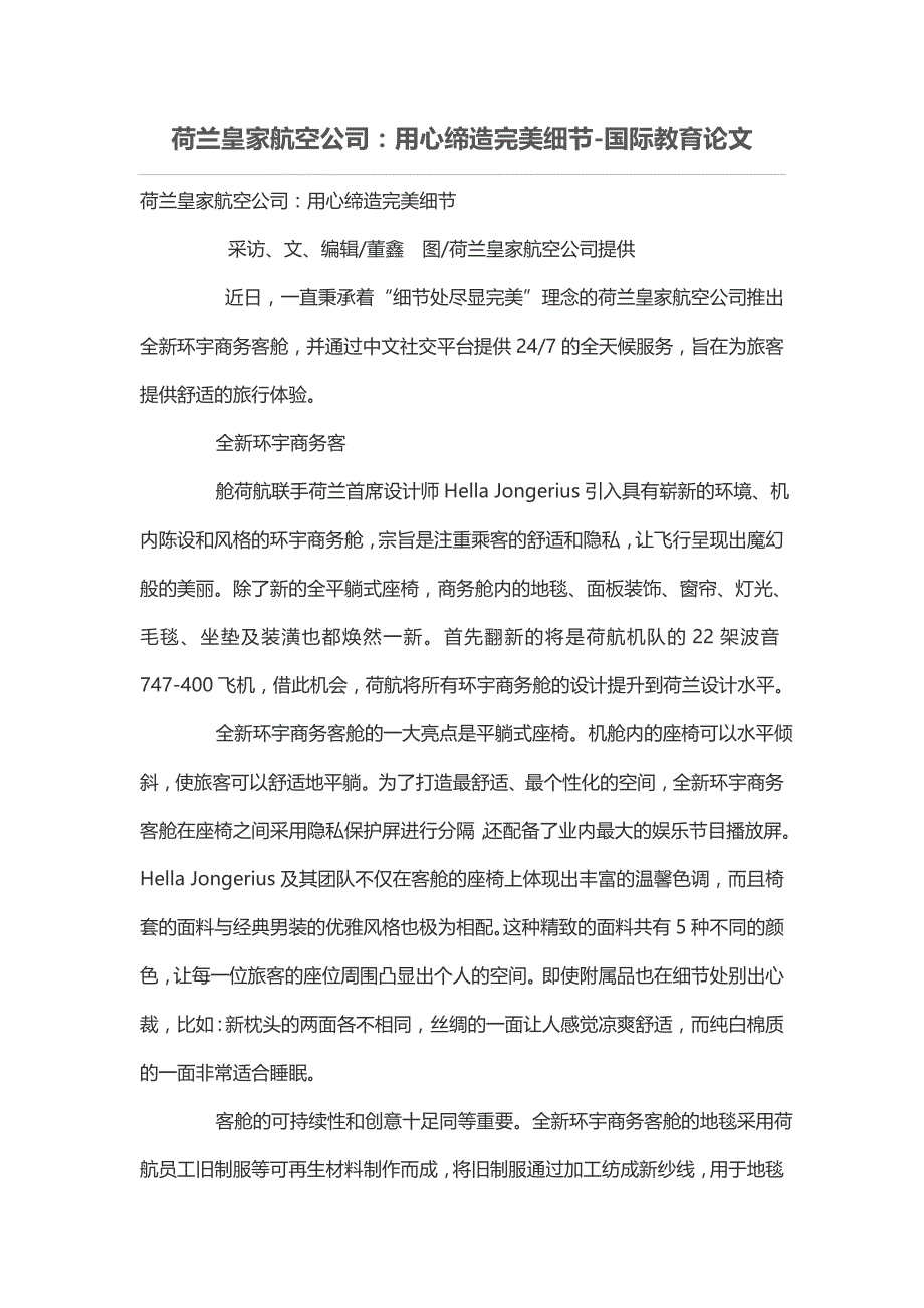 荷兰皇家航空公司：用心缔造完美细节_第1页