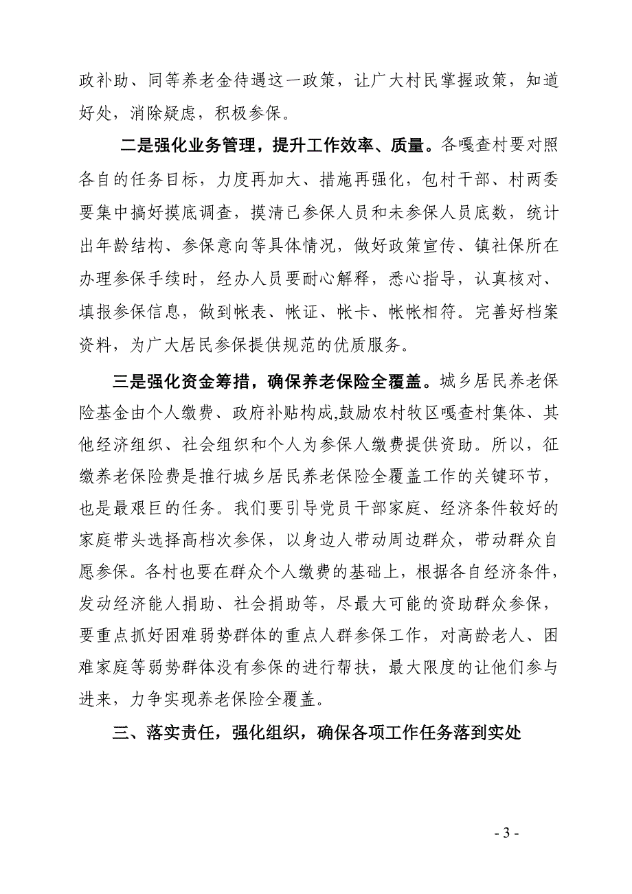 在全镇城乡居民养老保险试点工作动员会上的讲话_第3页