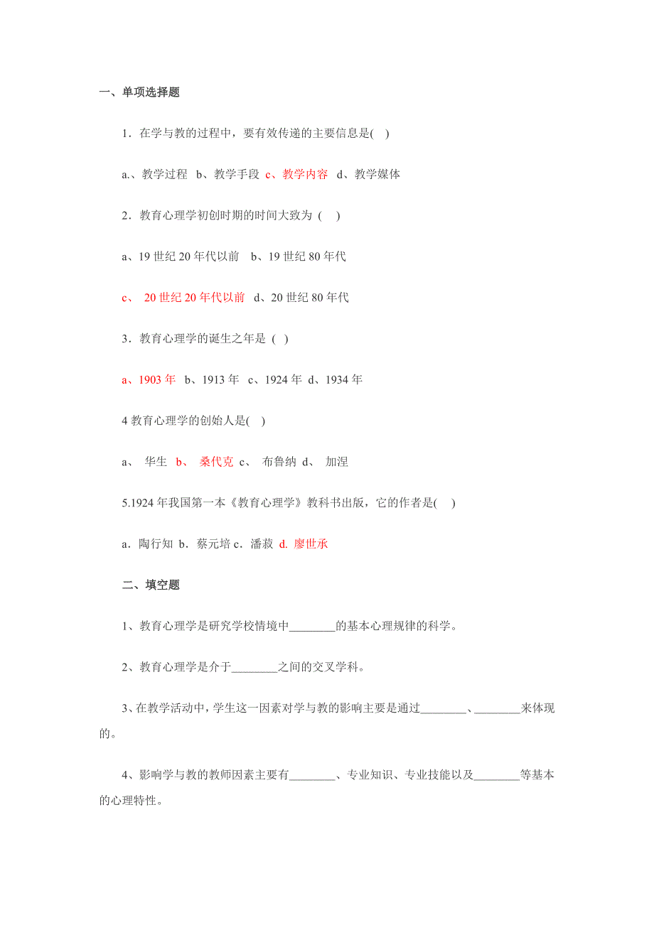 小学教师资格考试教育心理学练习题_第1页