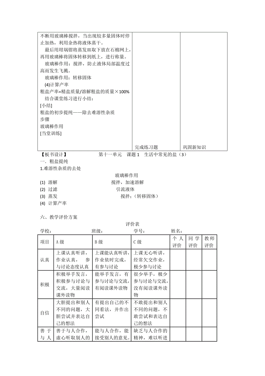 11.1 生活中常见的盐 第3课时 j教学设计.doc_第3页