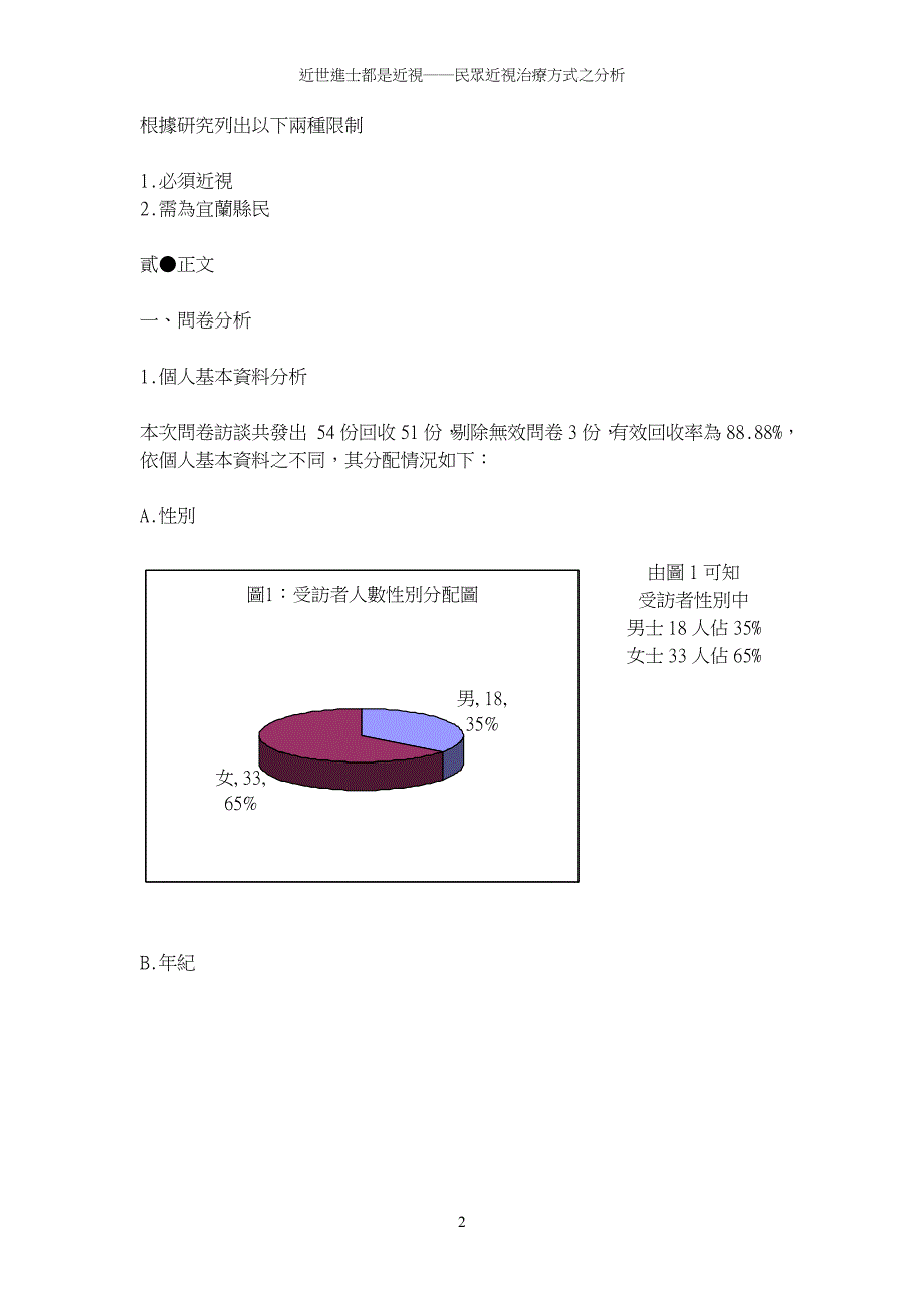 近世进士都是近视民众近视治疗方式之分析_第3页