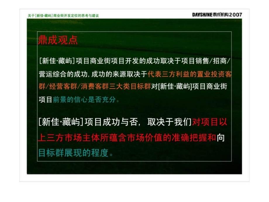 2007年三亚市新佳藏屿商业街开发定位的思考与建议_第4页