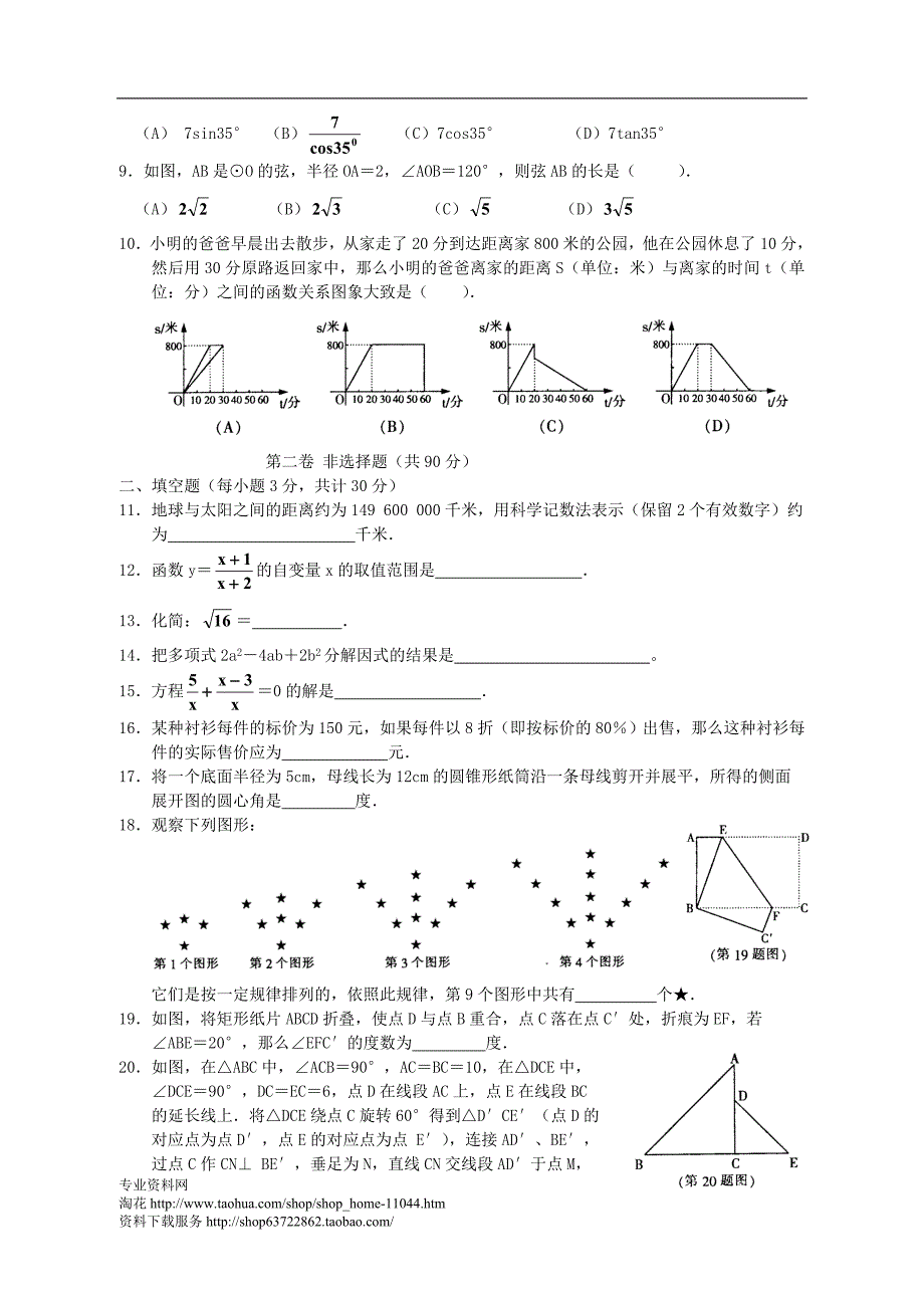 哈尔滨2010中考数学_第2页