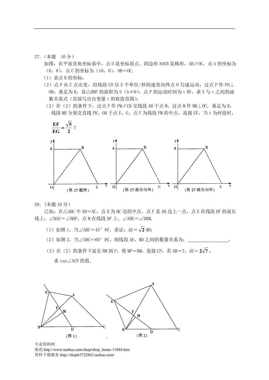 哈尔滨2010中考数学_第5页