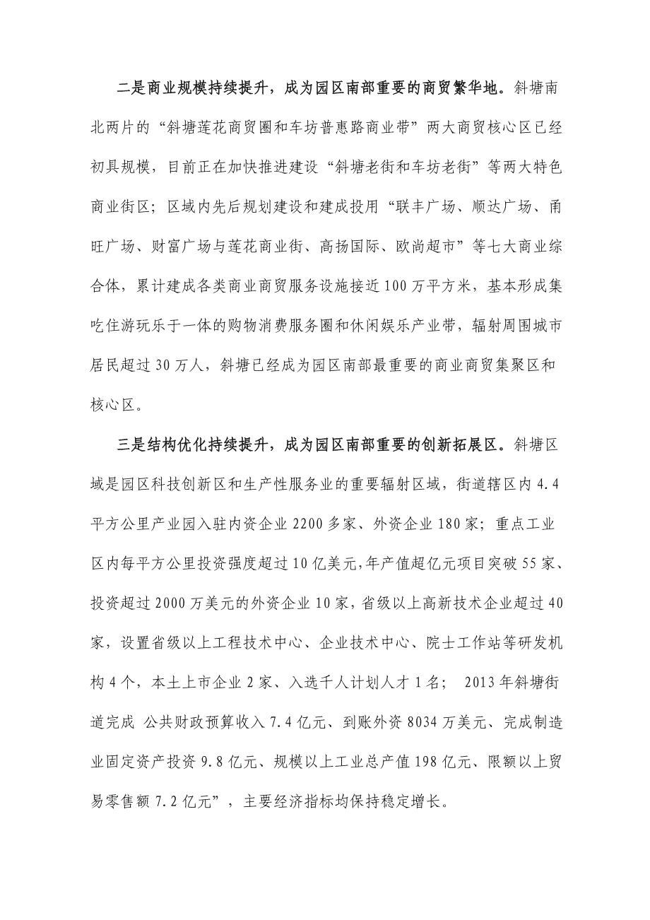 立足改革创新勇于争先创优——奋力争当园区推进区域一体化发展先行军_第2页