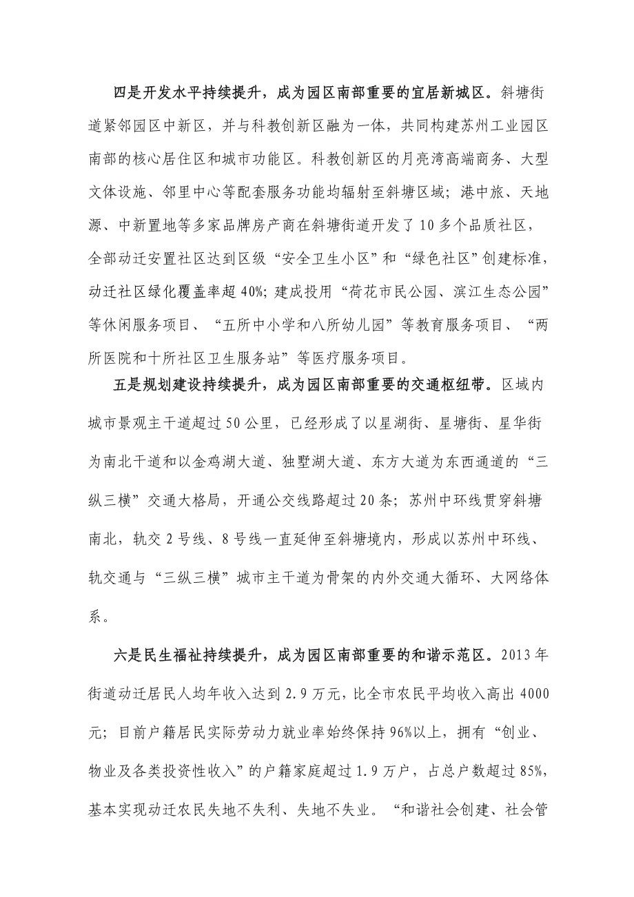 立足改革创新勇于争先创优——奋力争当园区推进区域一体化发展先行军_第3页