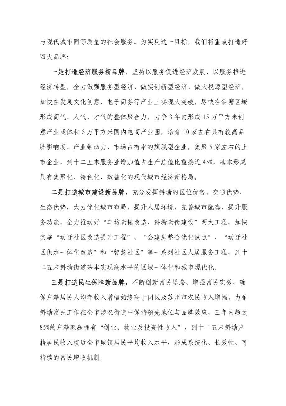 立足改革创新勇于争先创优——奋力争当园区推进区域一体化发展先行军_第5页