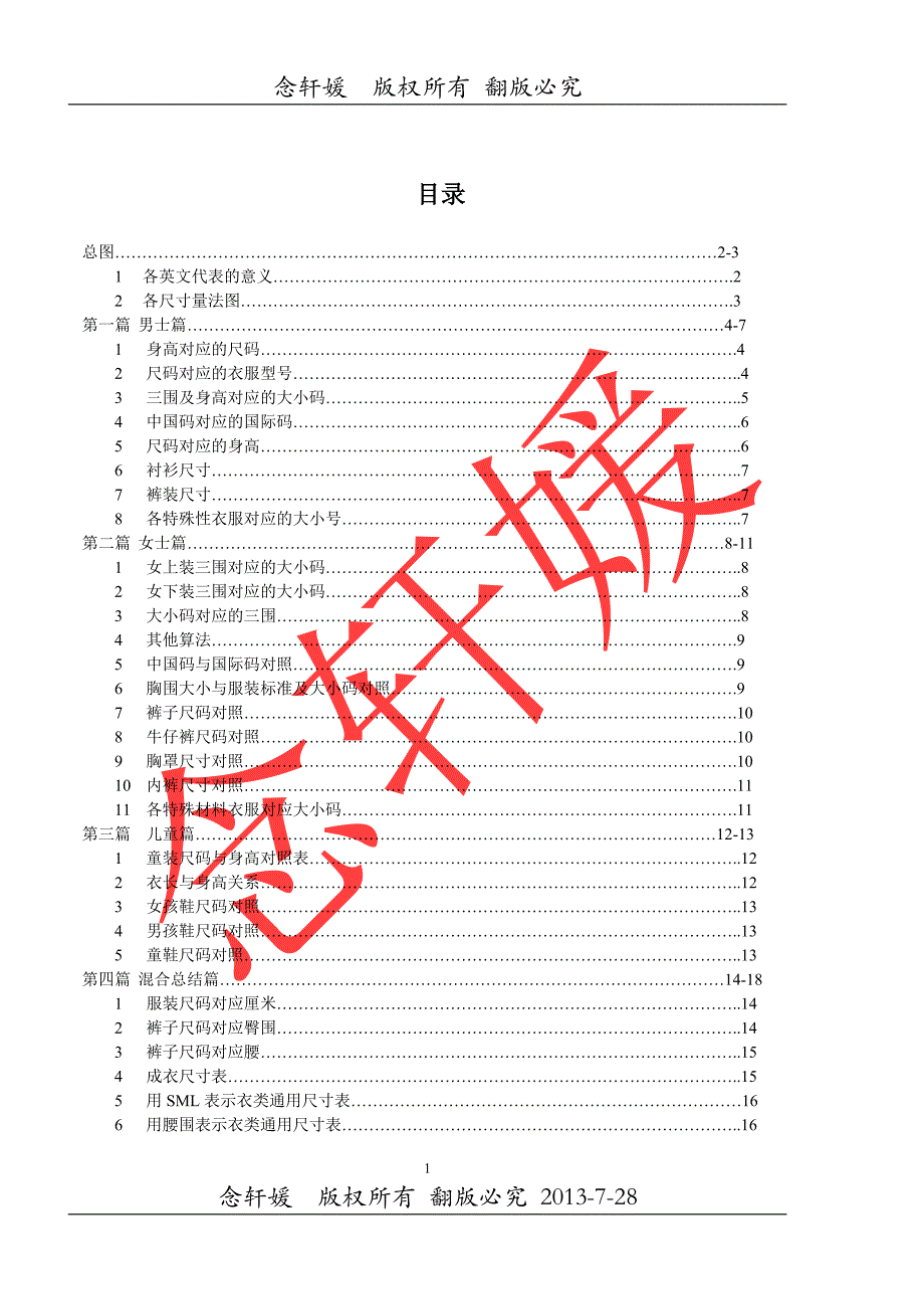 尺码对照表衣服、裤子、鞋大小尺寸_第1页