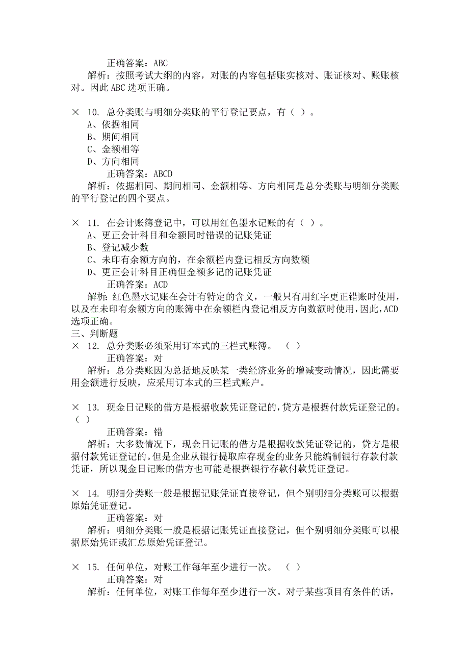 能够总括反映企业某一类经济业务增减变动的会计账簿是_第3页