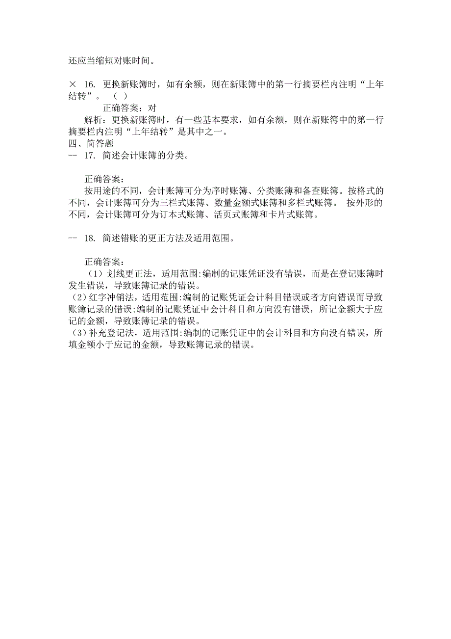 能够总括反映企业某一类经济业务增减变动的会计账簿是_第4页