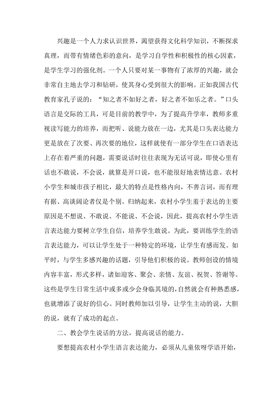 语文教学要培养学生的语言表达能力_第2页