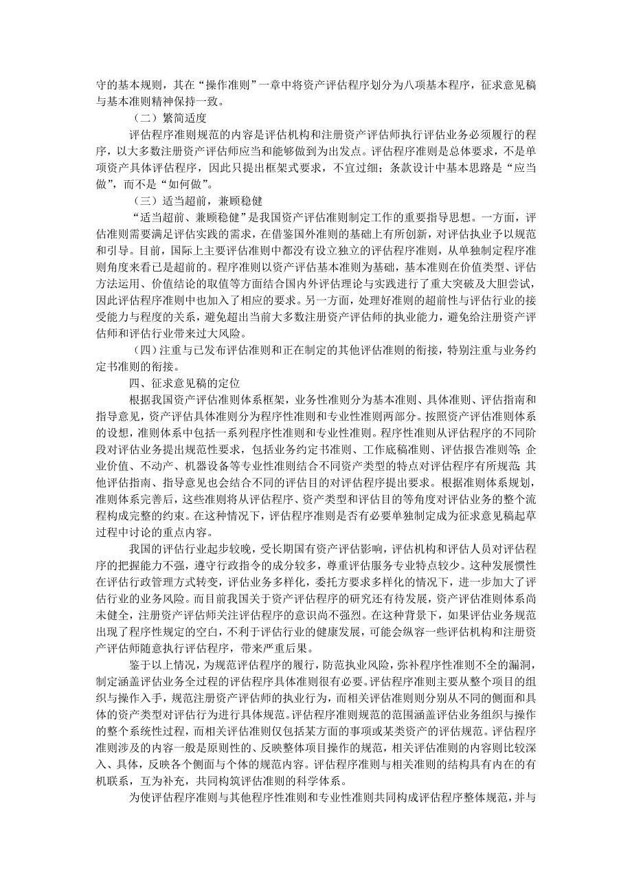 资产评估准则评估程序(征求_第3页