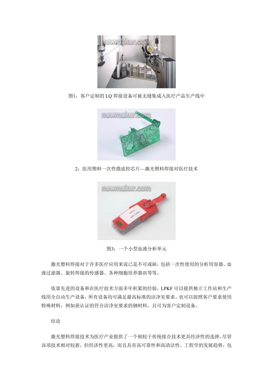 激光焊接设备的应用_第3页