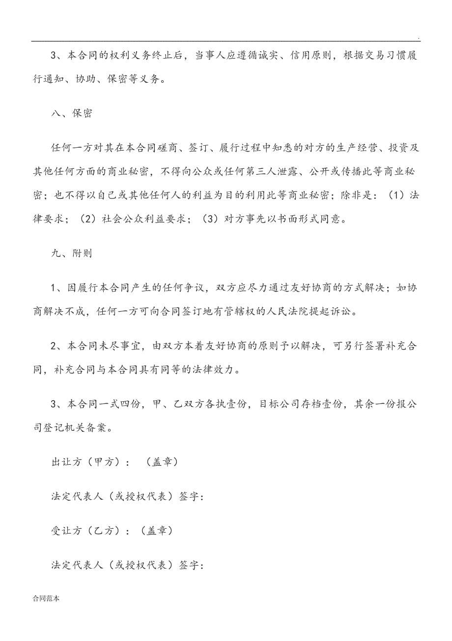有限公司股权转让协议范本 (3)_第5页