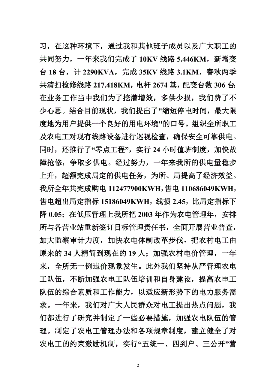 沙流河电管所2003年度年终总结_第2页