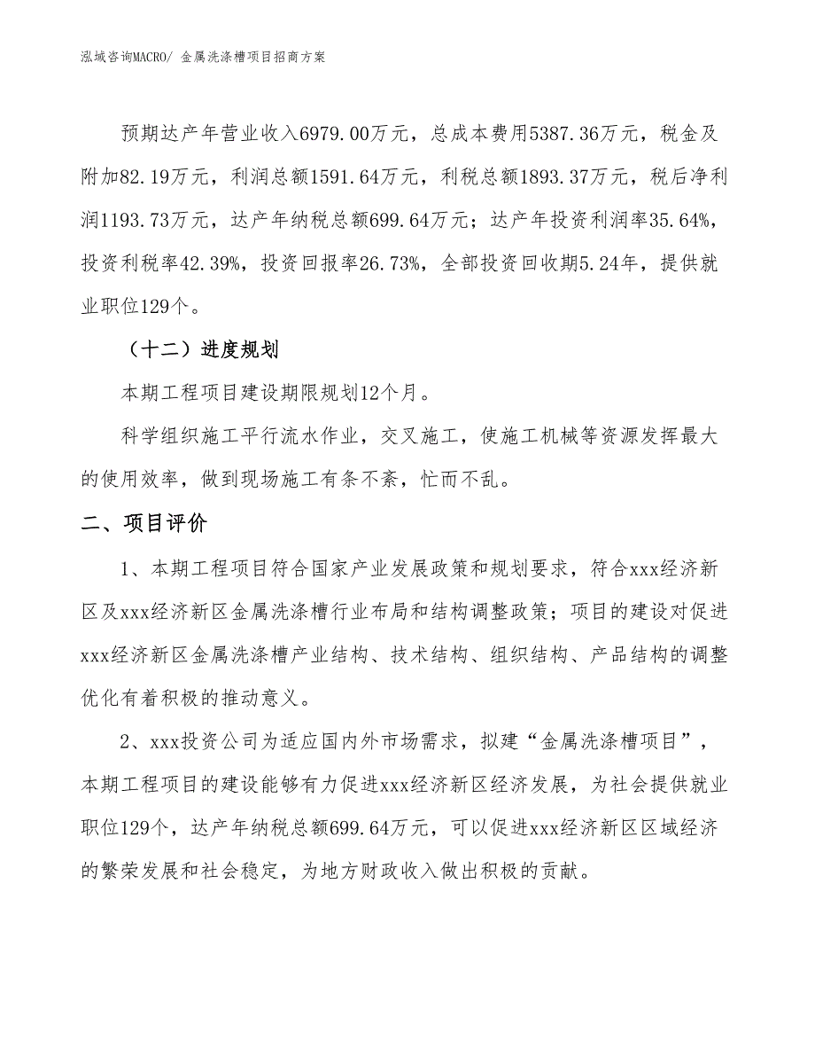 xxx经济新区金属洗涤槽项目招商_第3页