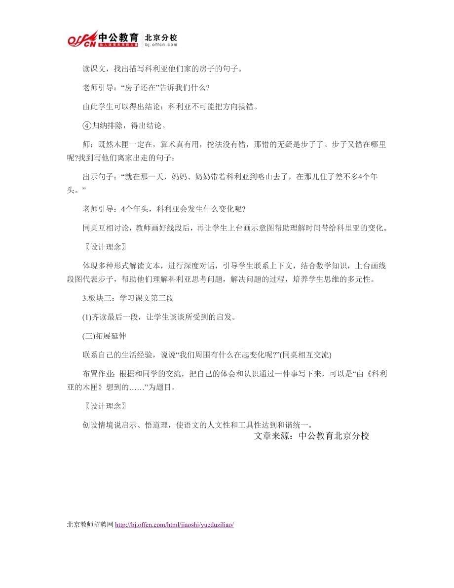 2014年北京教师资格考试：科里亚的木匣说课稿.doc_第5页