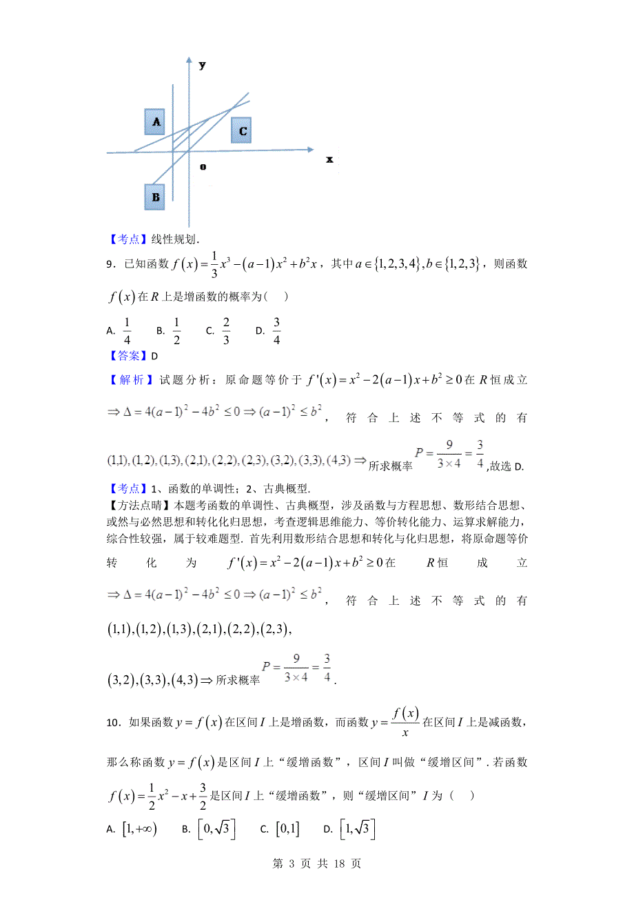 2018年河南省高三一轮复习测试（二）数学(理科)试题_第3页