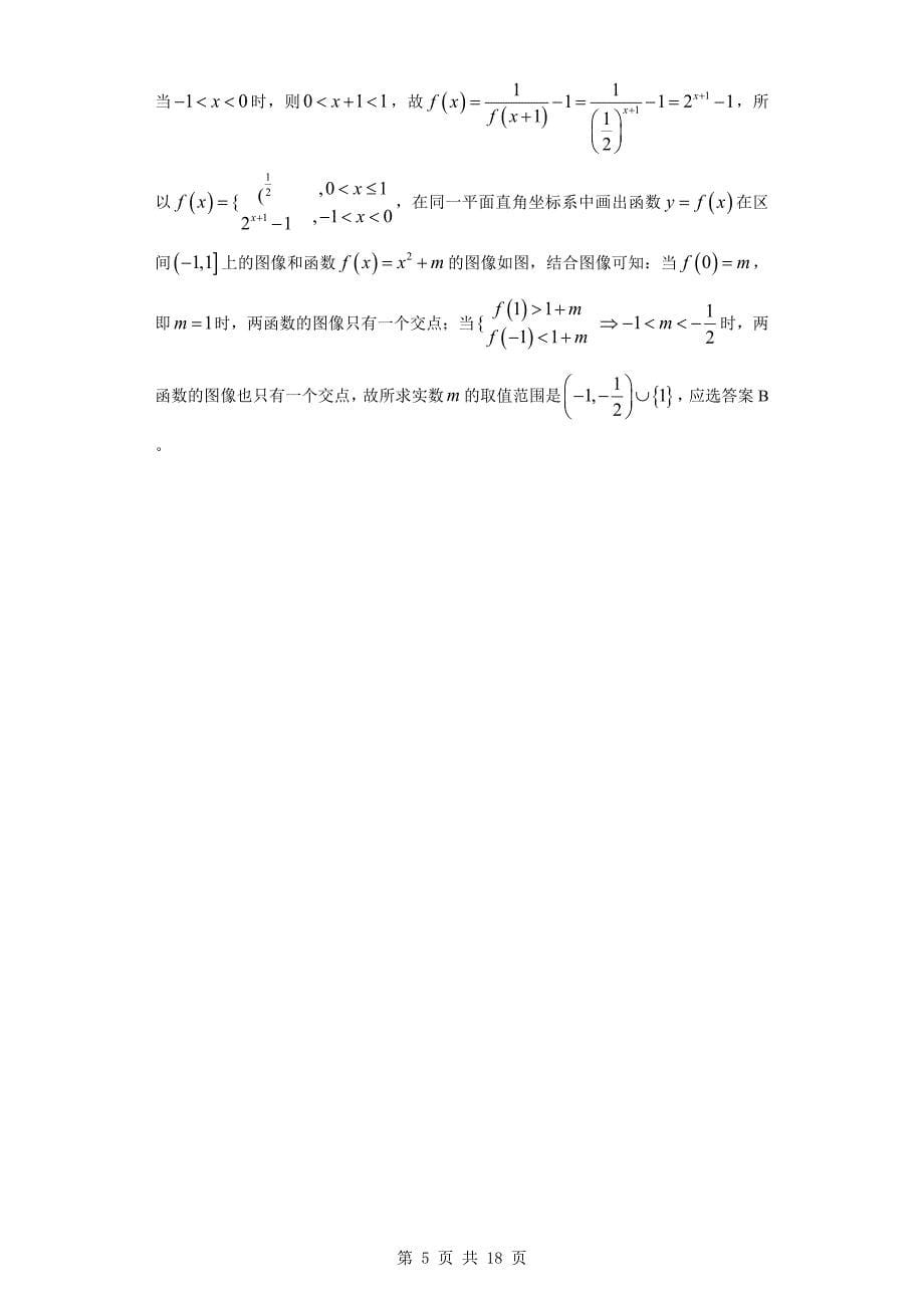 2018年河南省高三一轮复习测试（二）数学(理科)试题_第5页