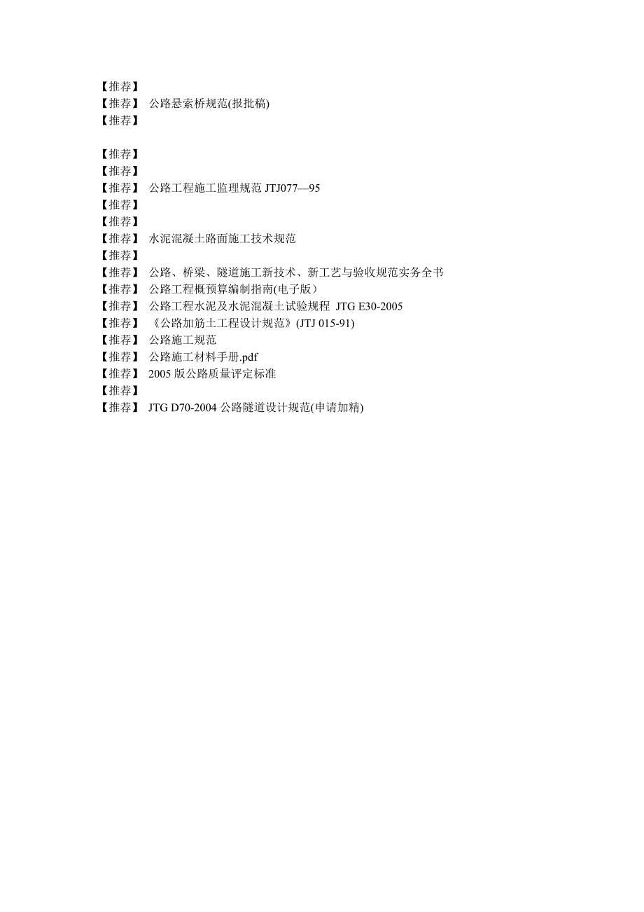 道路工程相关的规范、规程及标准_第2页