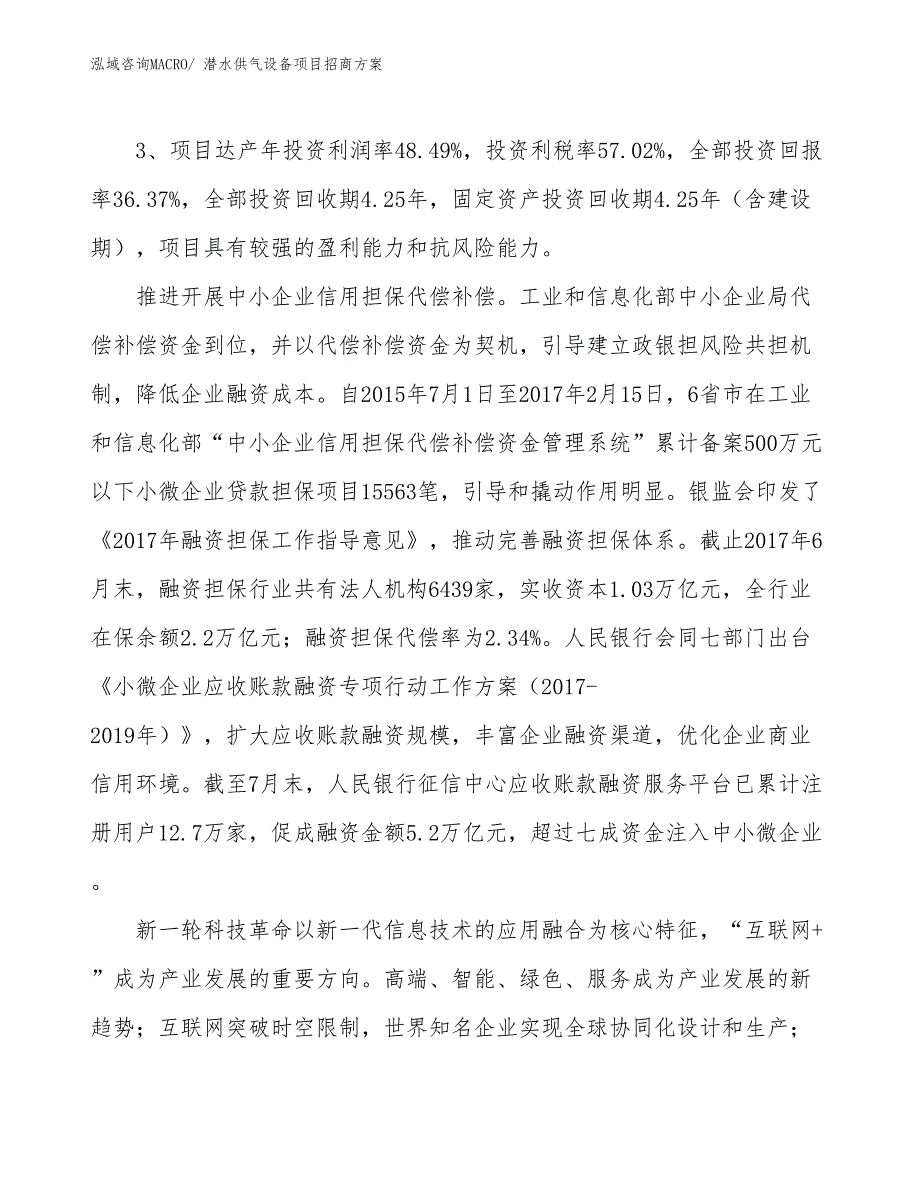 xxx新兴产业示范区潜水供气设备项目招商_第4页