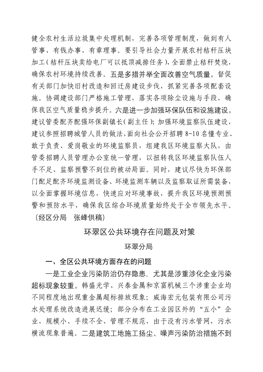 经区环保工作存在的突出问题及对策_第3页