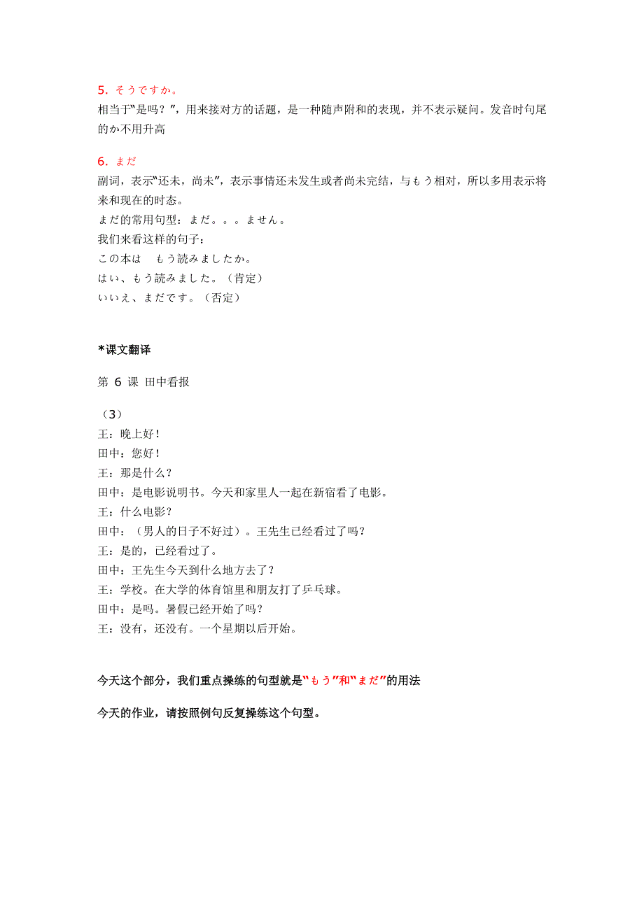 标日初级天天学26_第2页