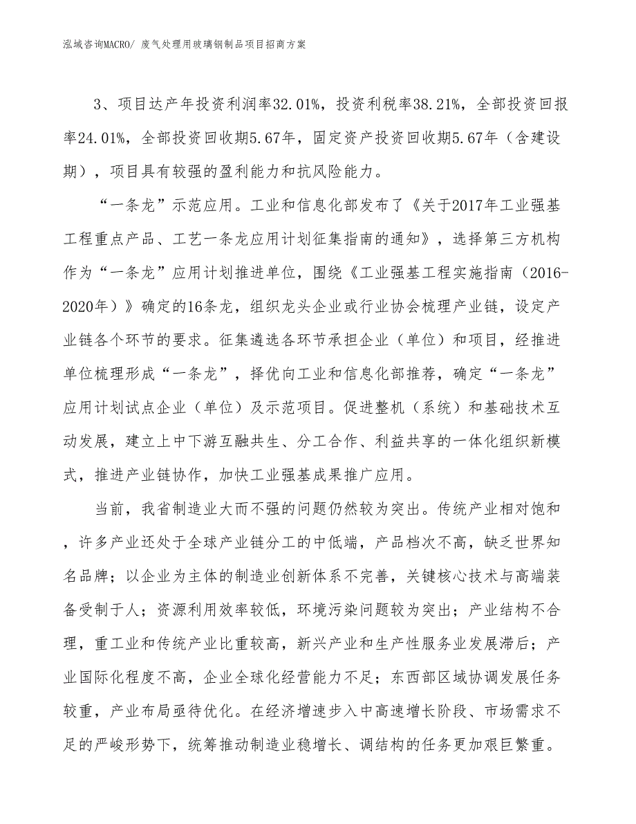 xxx高新技术产业示范基地废气处理用玻璃钢制品项目招商方案_第4页