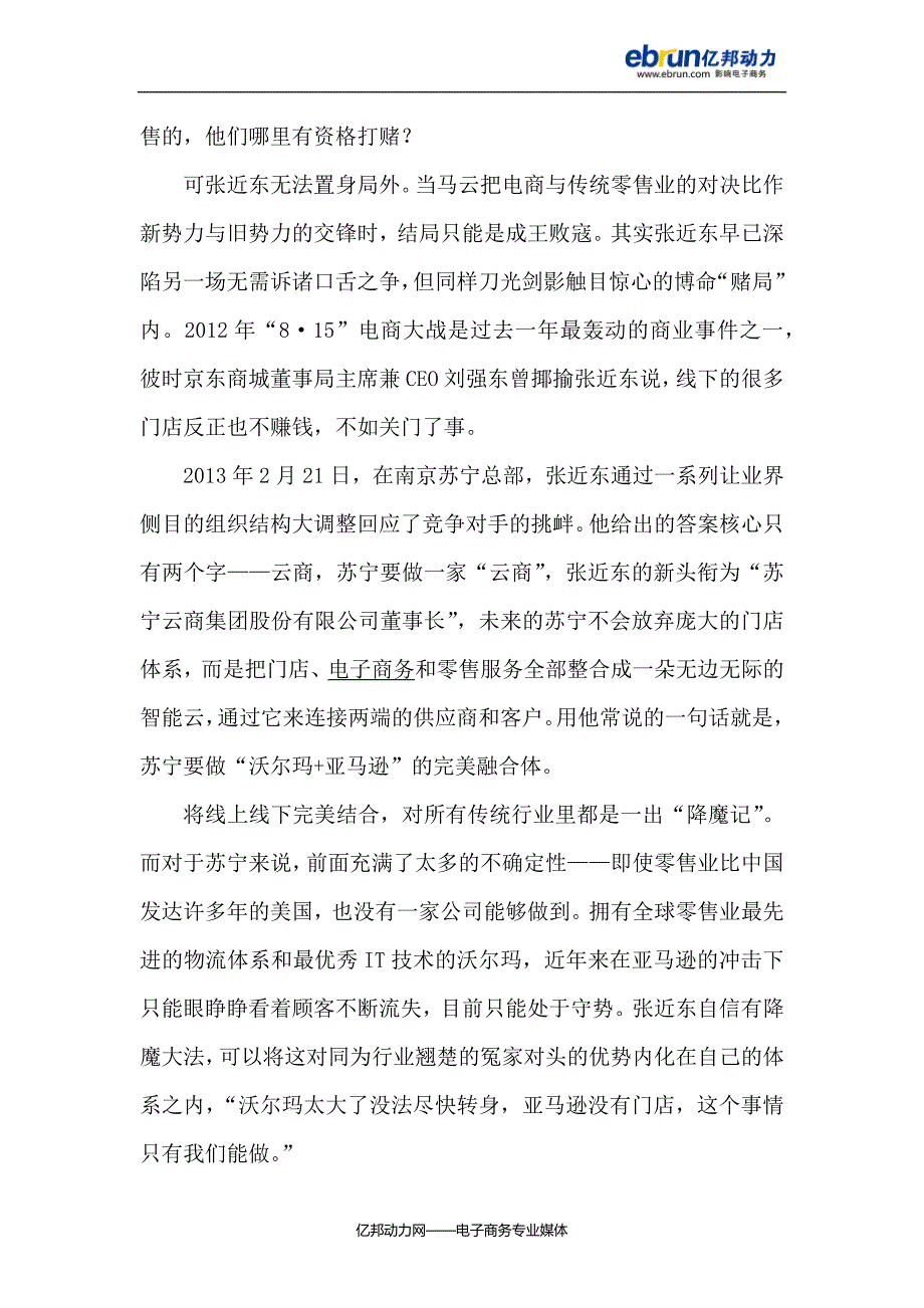 苏宁正在经历的“云”变革_第2页