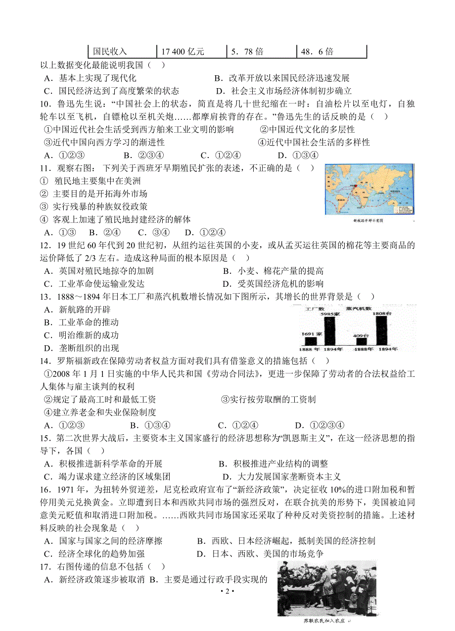 甘肃省天水一中2012—2013学年度下学期暑假检测高二历史_第2页