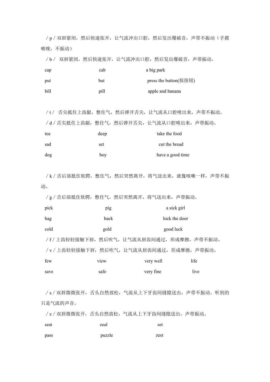 英语48个国际音标的学习与讲解_第4页