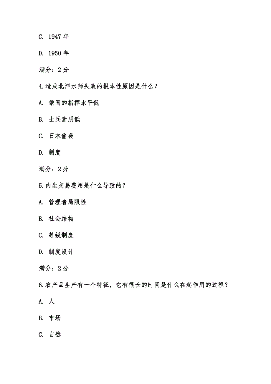 秋学期《用经济学智慧解读中国（尔雅）》在线作业_第2页