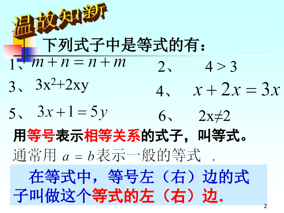 实验中学《等式的性质》课件2_第2页