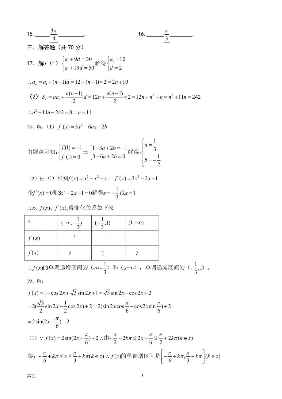 2018年高三上学期第二次月考 数学（文）试题_第5页