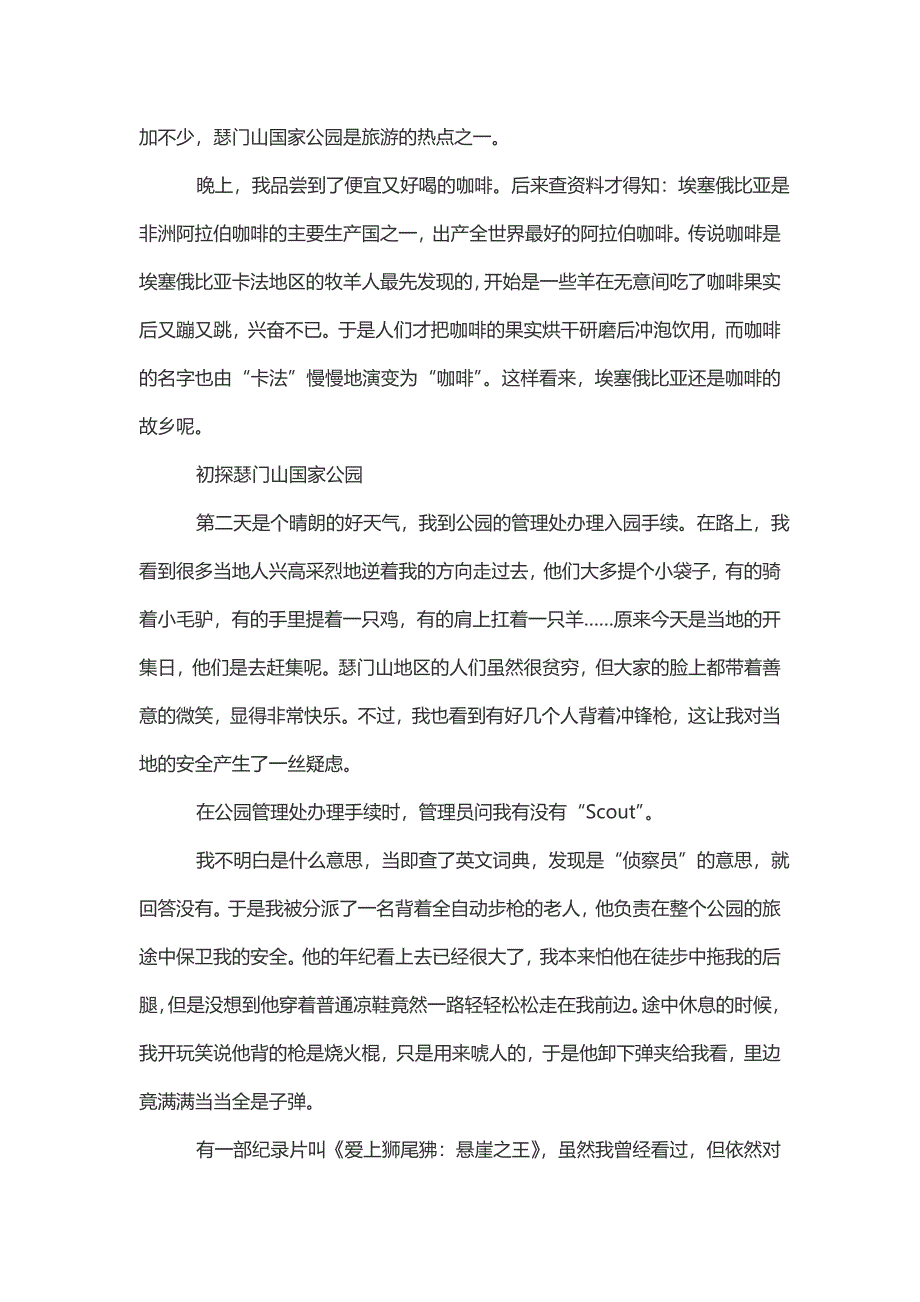 瑟门山寻访狮尾狒_第2页