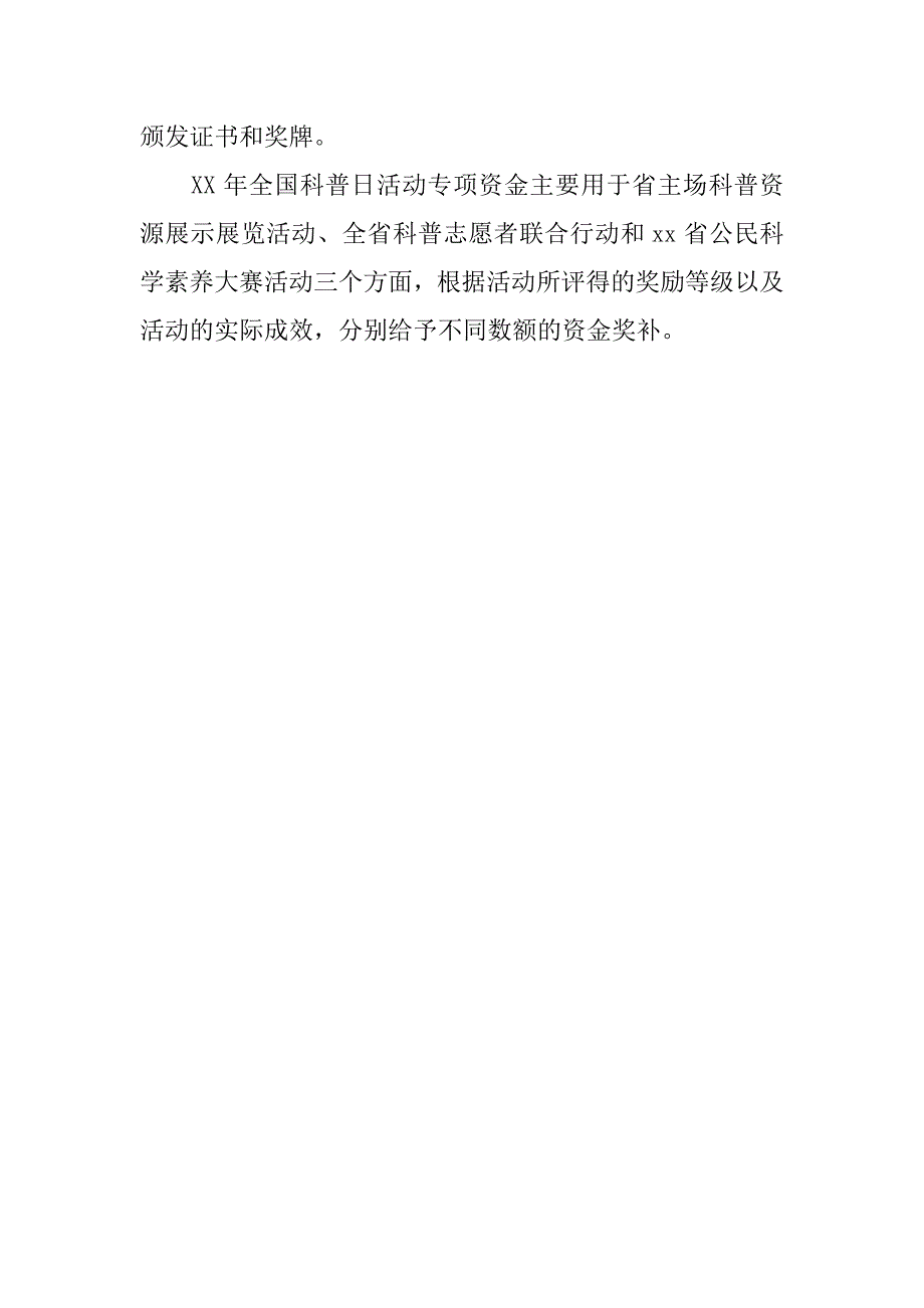 xx年全国科普日活动“优秀组织单位”、“优秀活动”考核评选办法及表彰激励措施_第4页