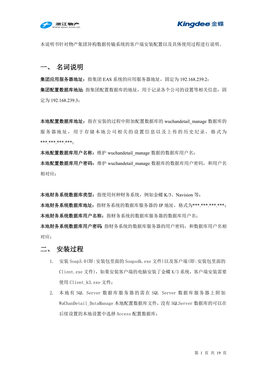 物产集团异构数据传输系统使用说明书（客户端）_第4页