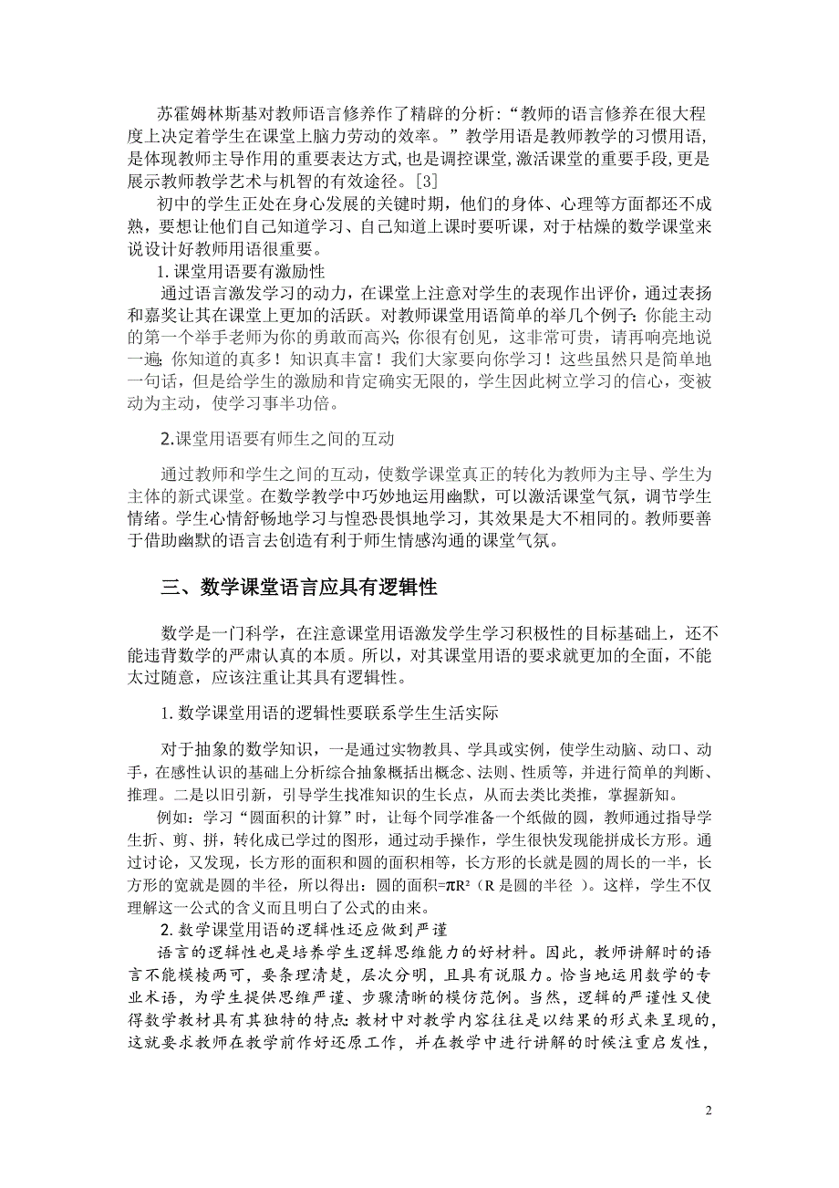 如何让数学课堂“有声有色”_第2页