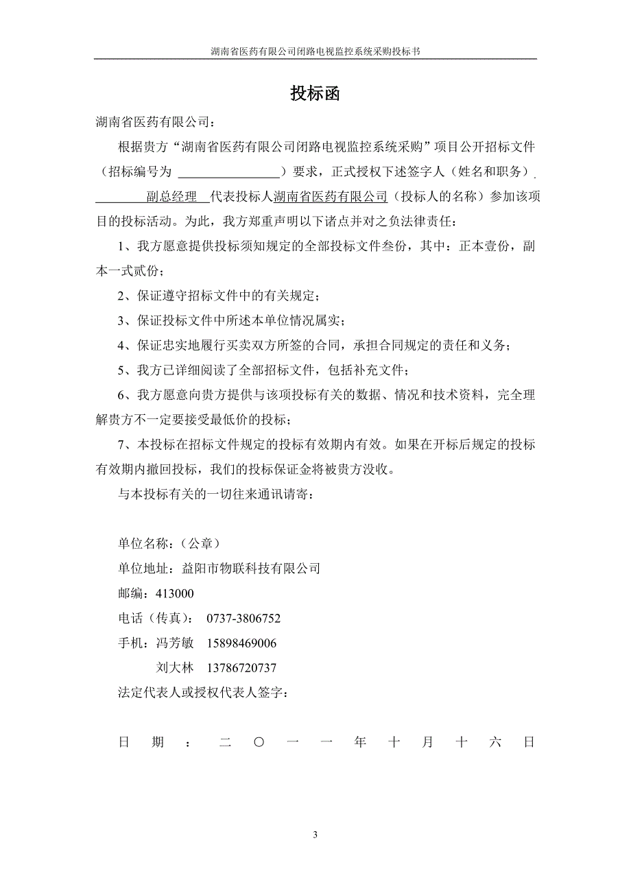 湖南医药有限公司安防监控投标书_第4页