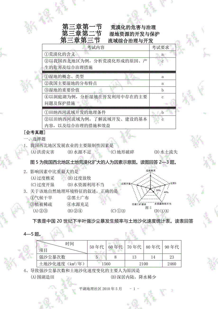 高一地理必修三第二章会考真题汇编_第1页