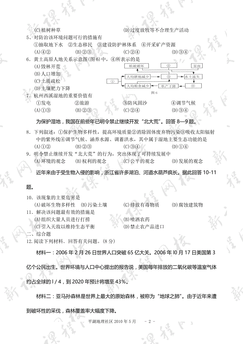 高一地理必修三第二章会考真题汇编_第2页