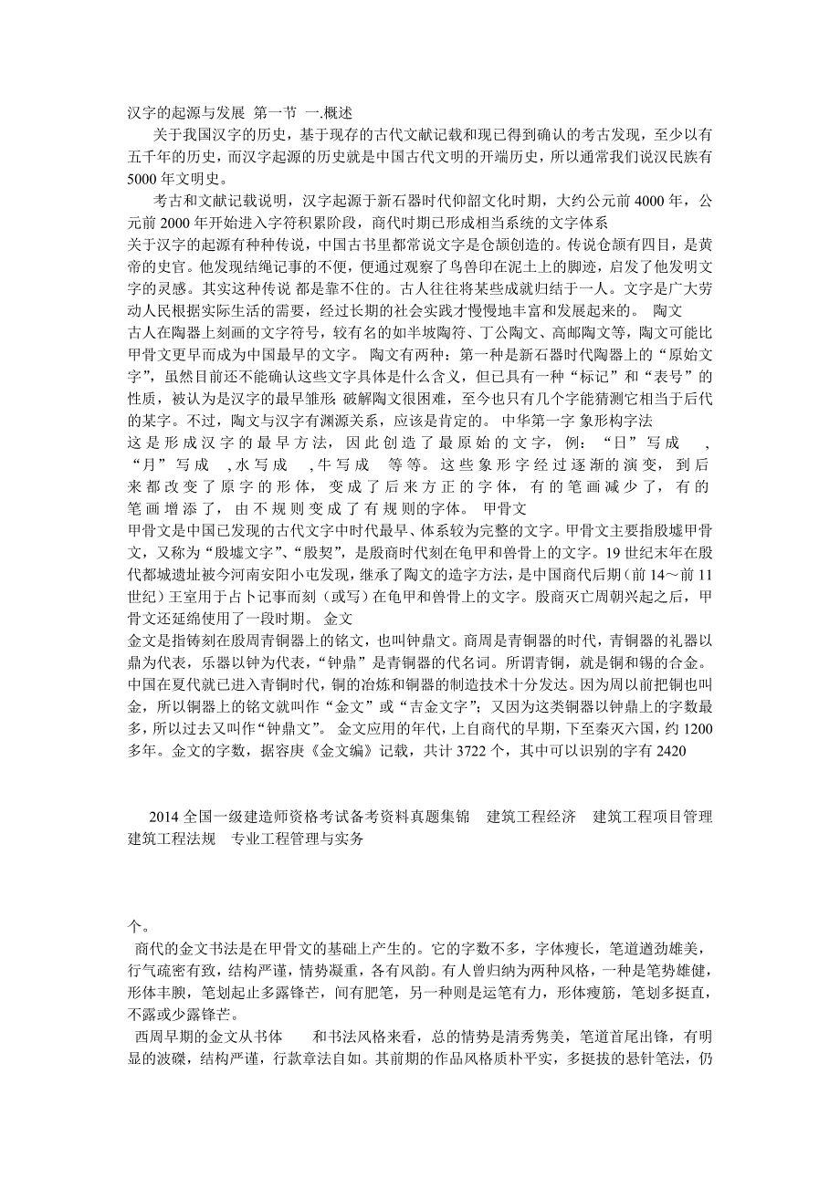 汉字的起源和发展精华版_第1页