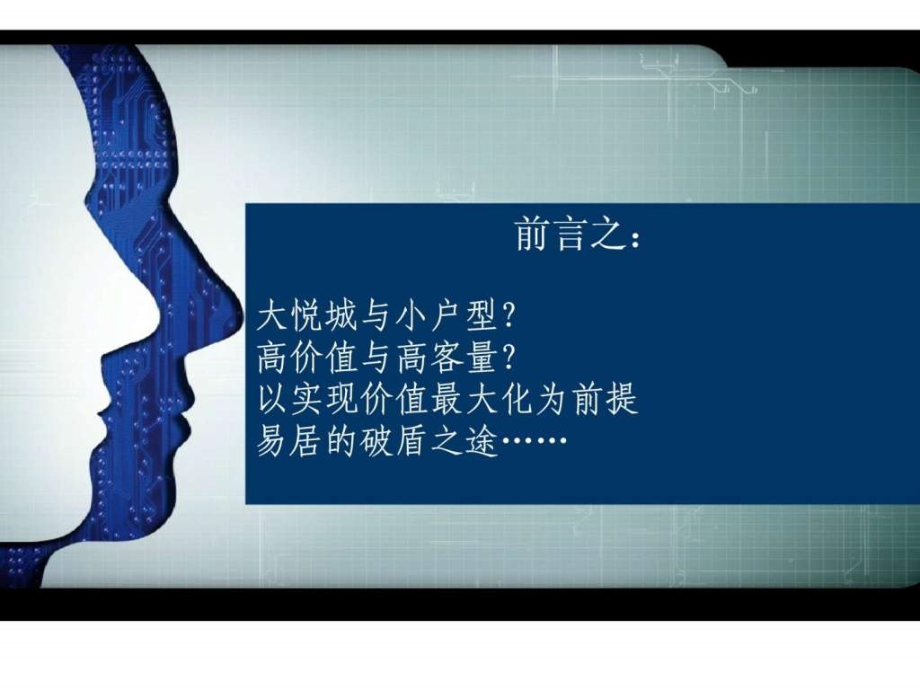 2009年天津大悦城项目营销策划报告_第2页