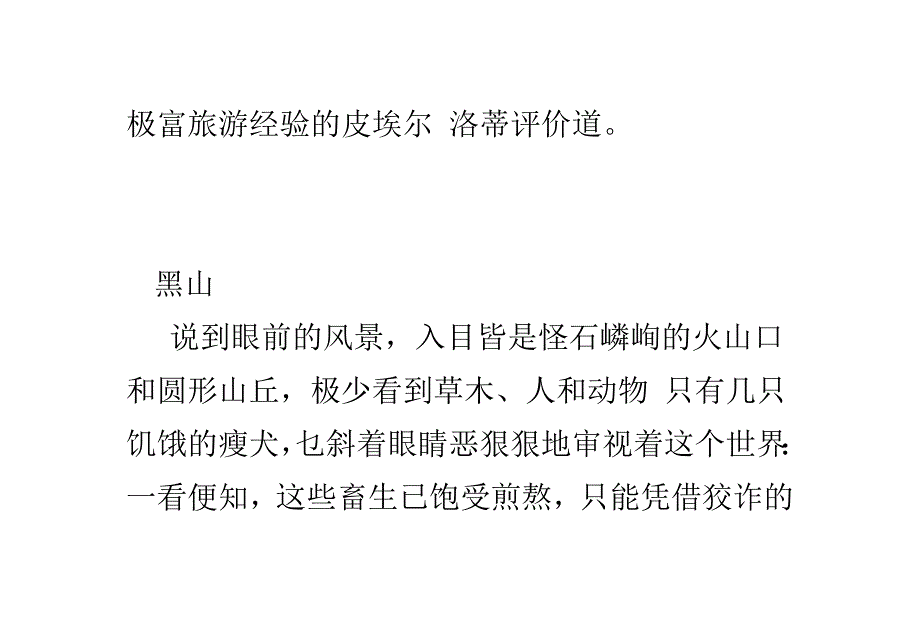 黑山王国气度不凡洛夫岑山国中最美_第2页